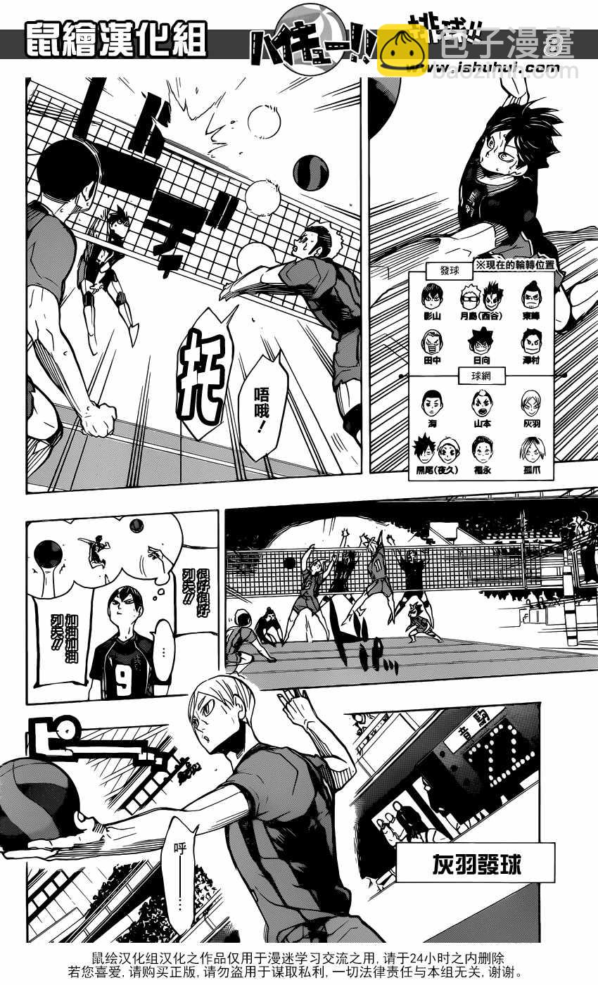 🍝排球少年!! 第302话 第9页