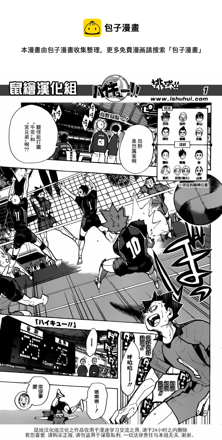 🍝排球少年!! 第304话 第1页