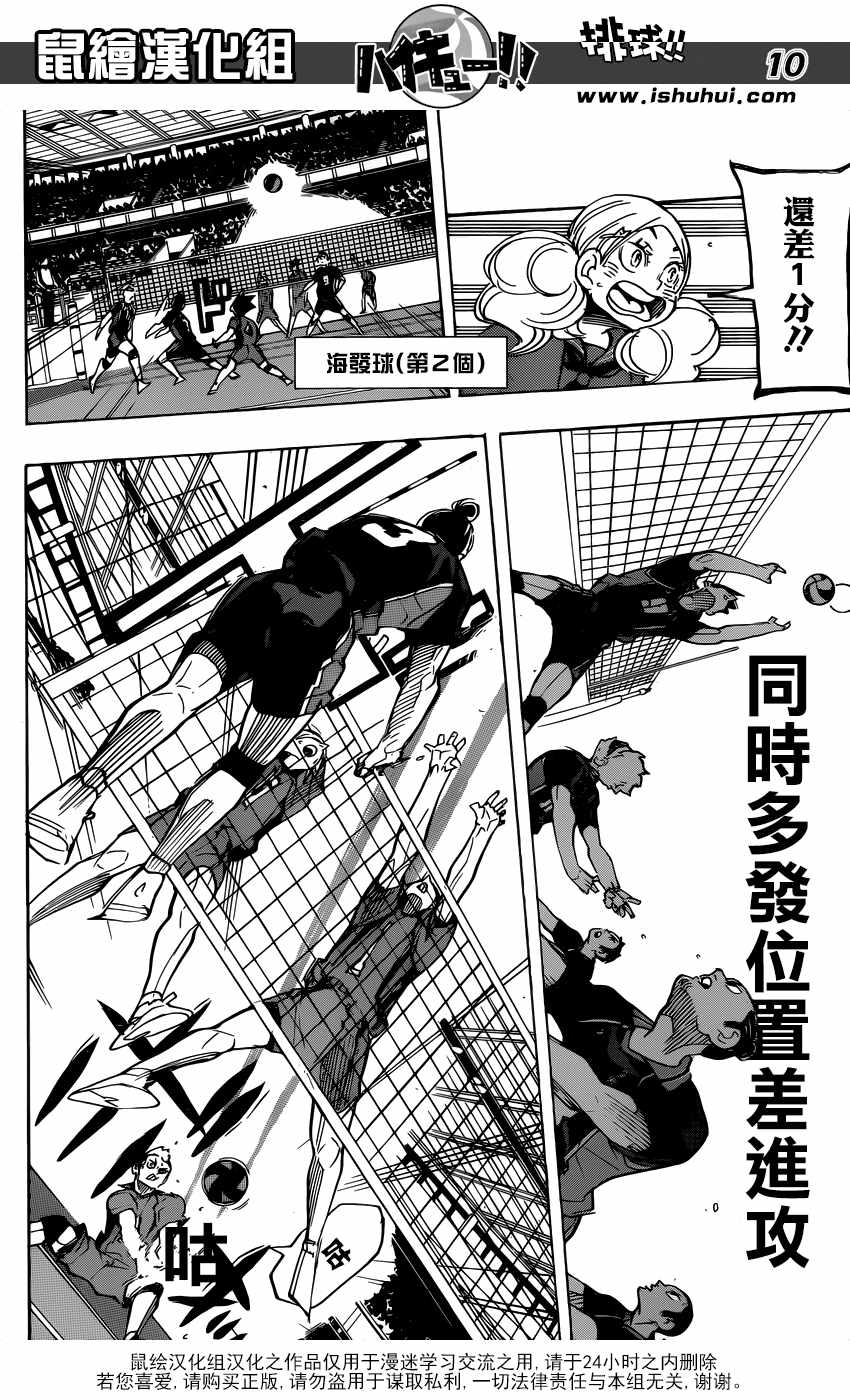 🍝排球少年!! 第304话 第10页