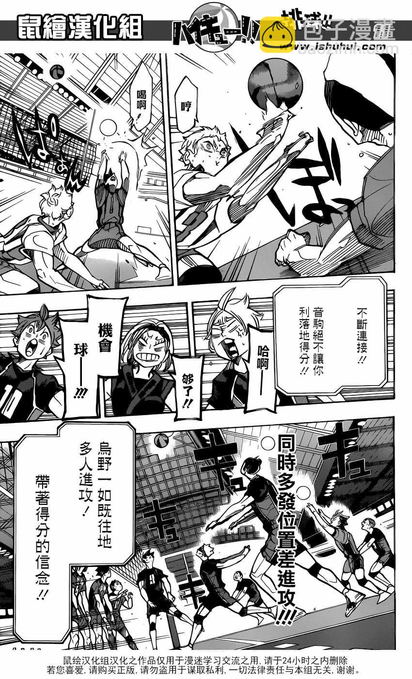 🍝排球少年!! 第304话 第11页