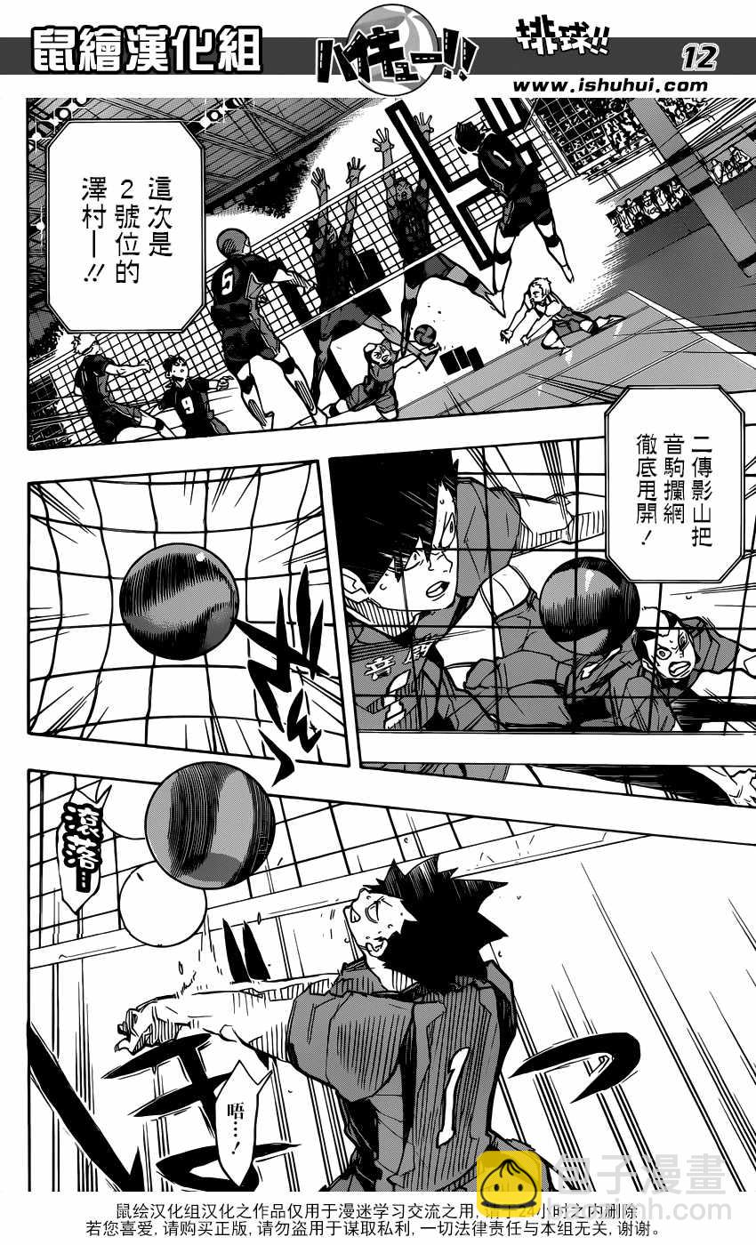 🍝排球少年!! 第304话 第12页