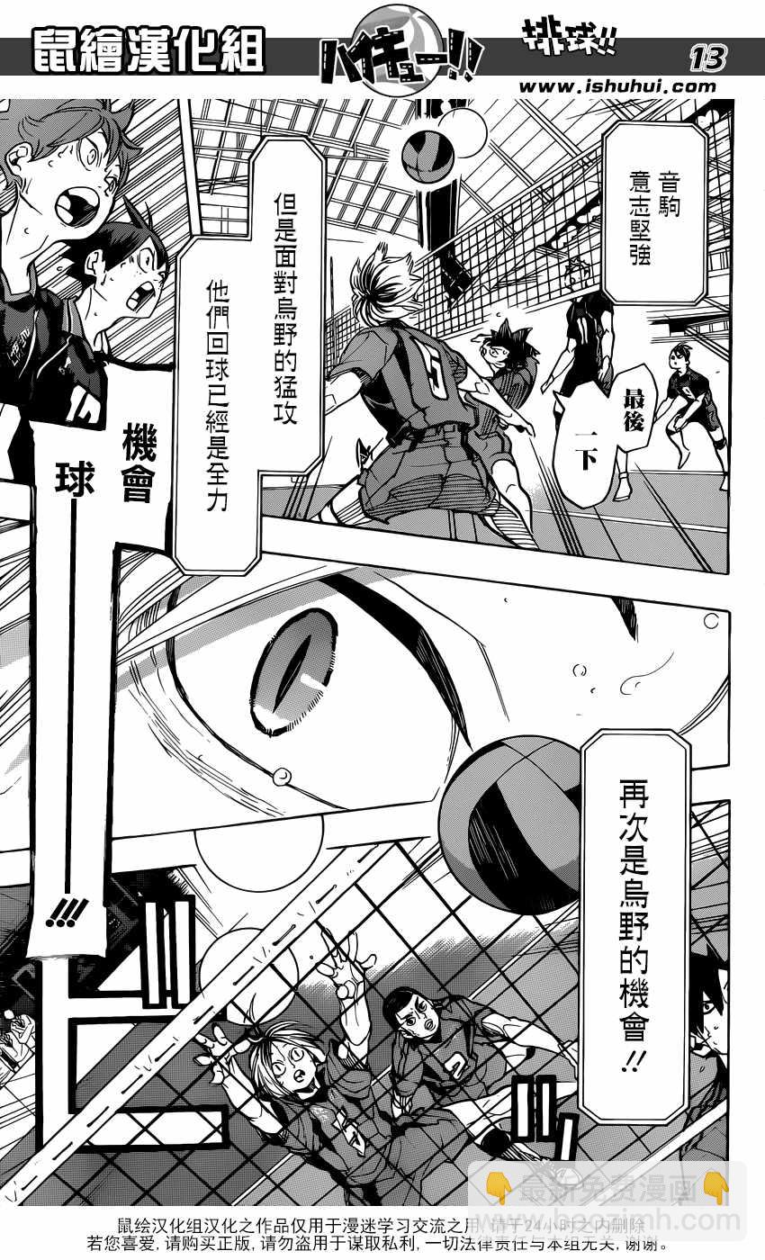 🍝排球少年!! 第304话 第13页
