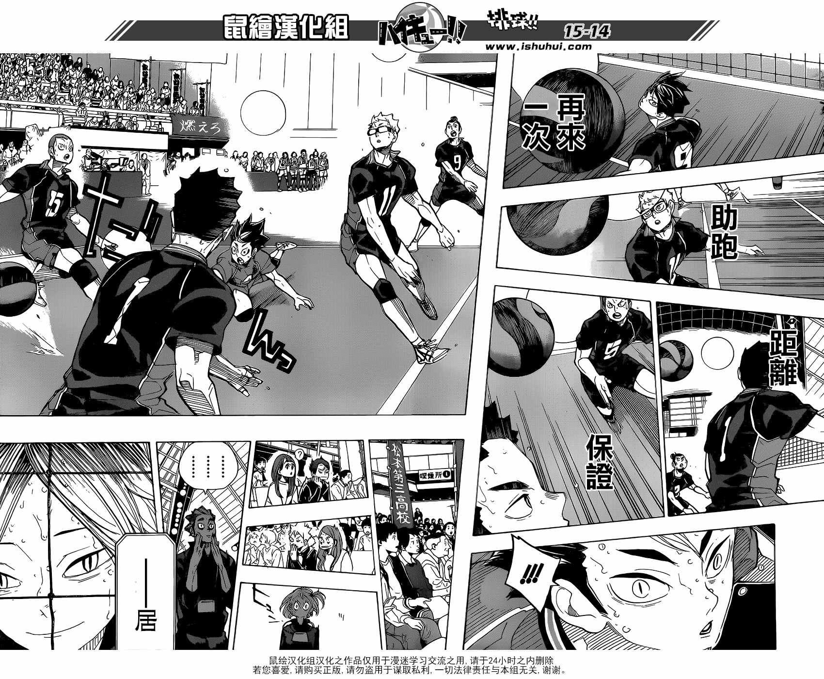 🍝排球少年!! 第304话 第14页