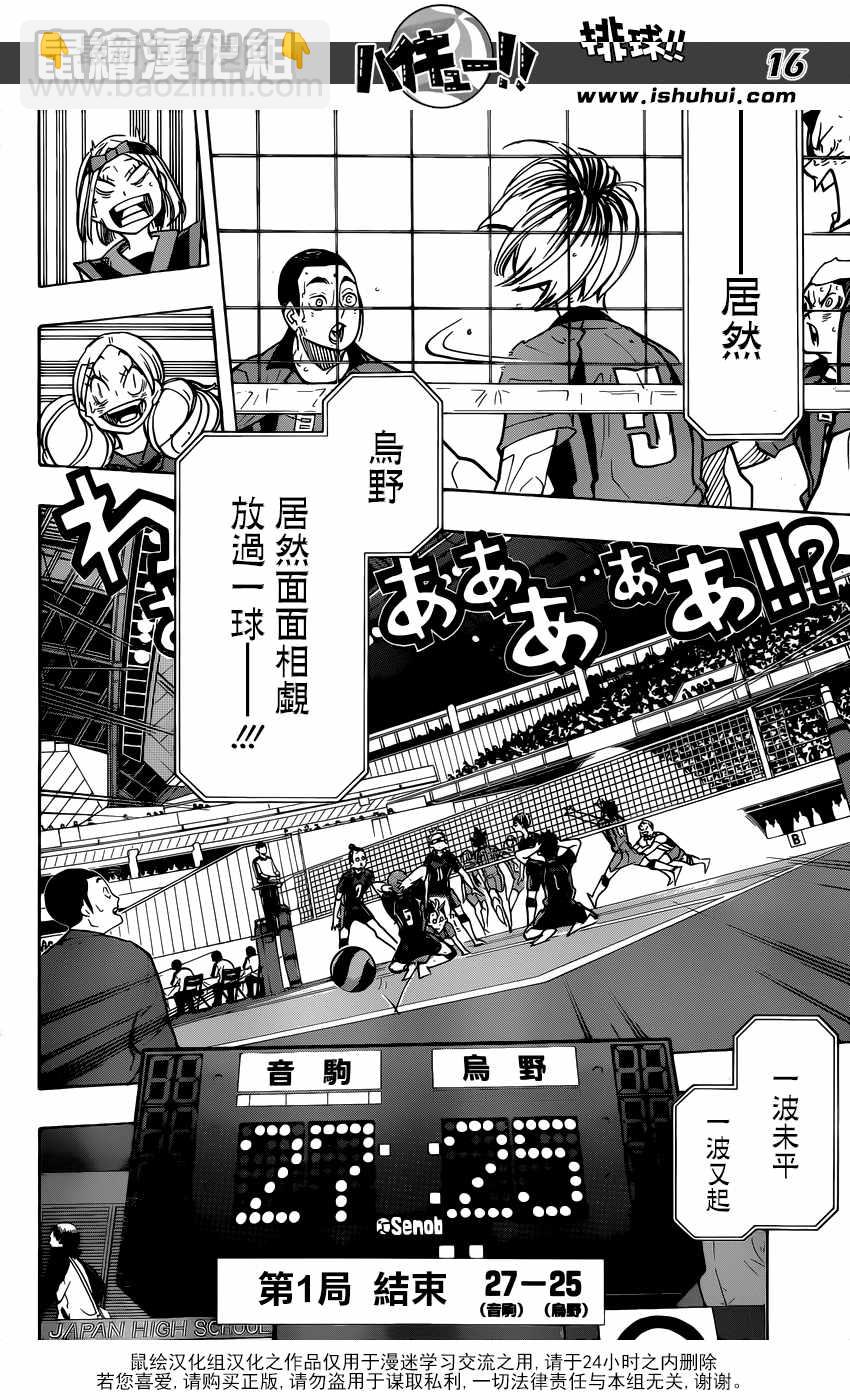 🍝排球少年!! 第304话 第15页