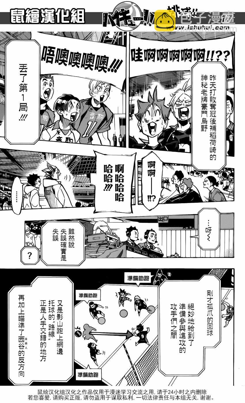 🍝排球少年!! 第304话 第16页