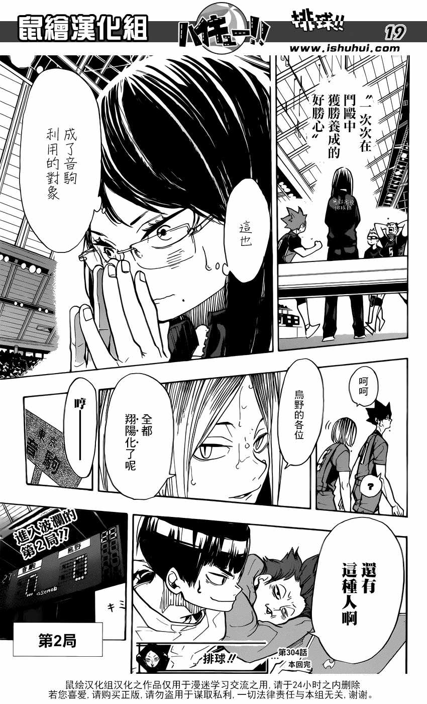 🍝排球少年!! 第304话 第18页