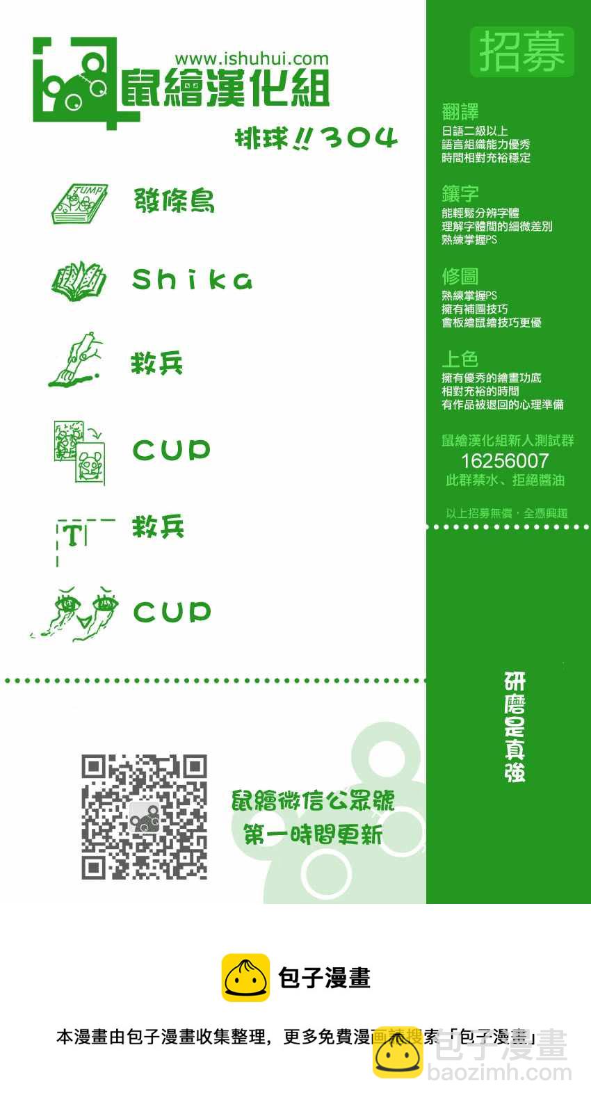 🍝排球少年!! 第304话 第19页
