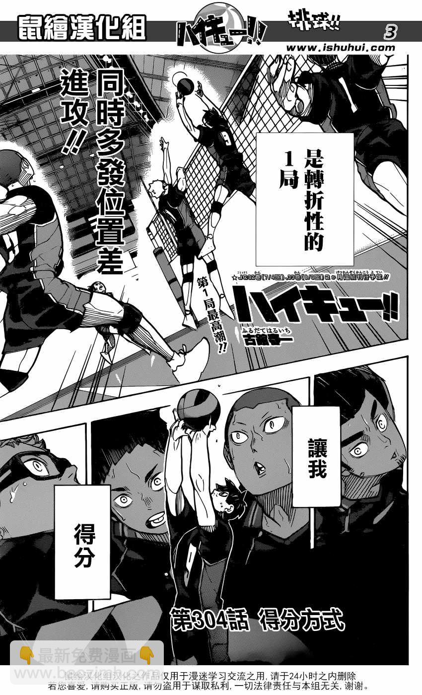 🍝排球少年!! 第304话 第3页