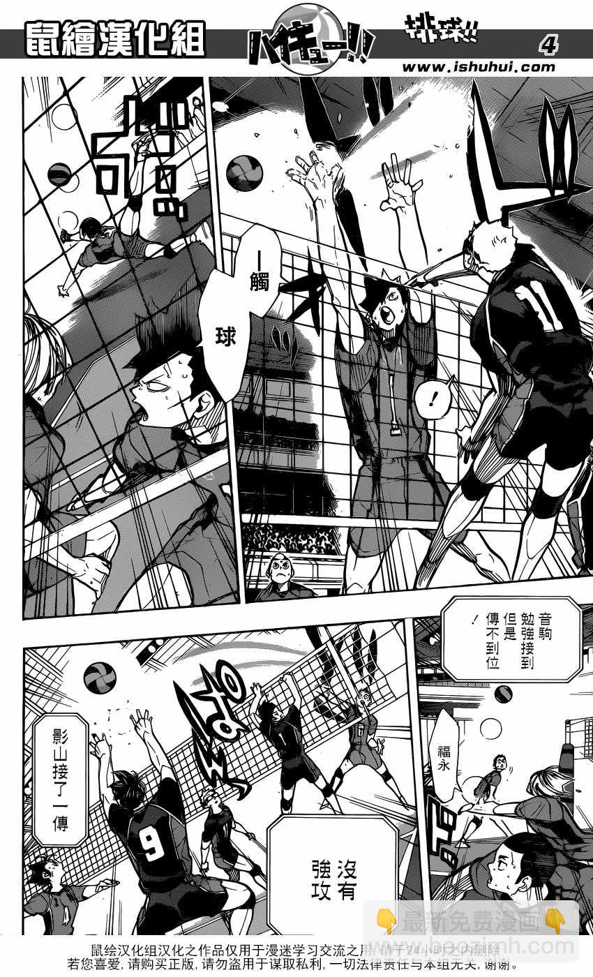 🍝排球少年!! 第304话 第4页