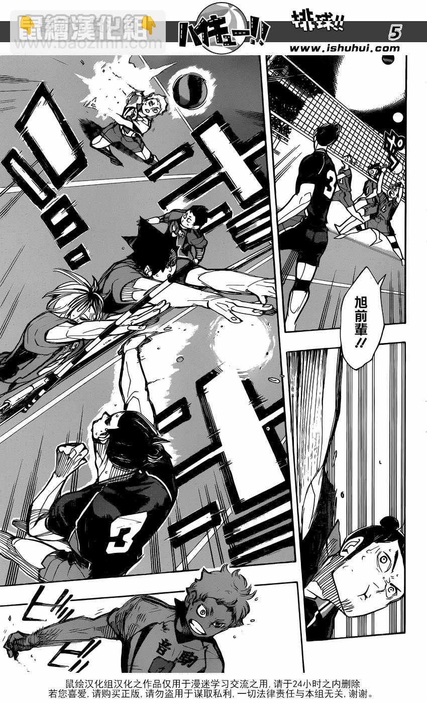 🍝排球少年!! 第304话 第5页