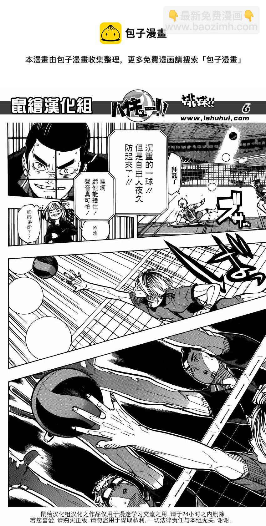 🍝排球少年!! 第304话 第6页