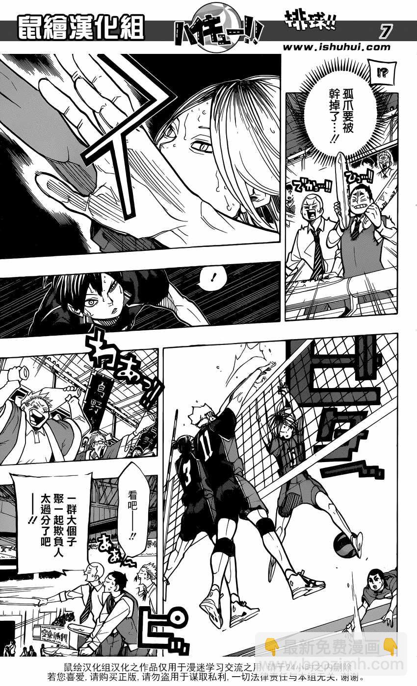 🍝排球少年!! 第304话 第7页