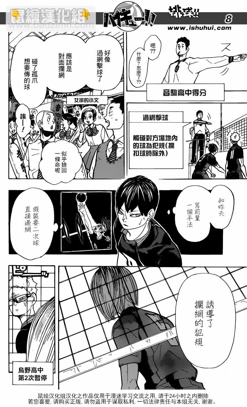 🍝排球少年!! 第304话 第8页