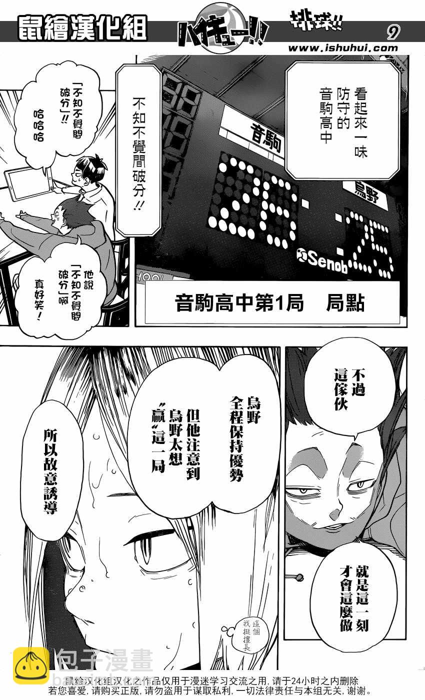 🍝排球少年!! 第304话 第9页