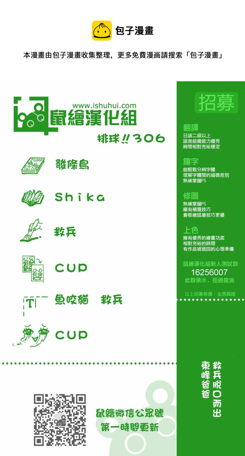 🍝排球少年!! 第306话 第1页