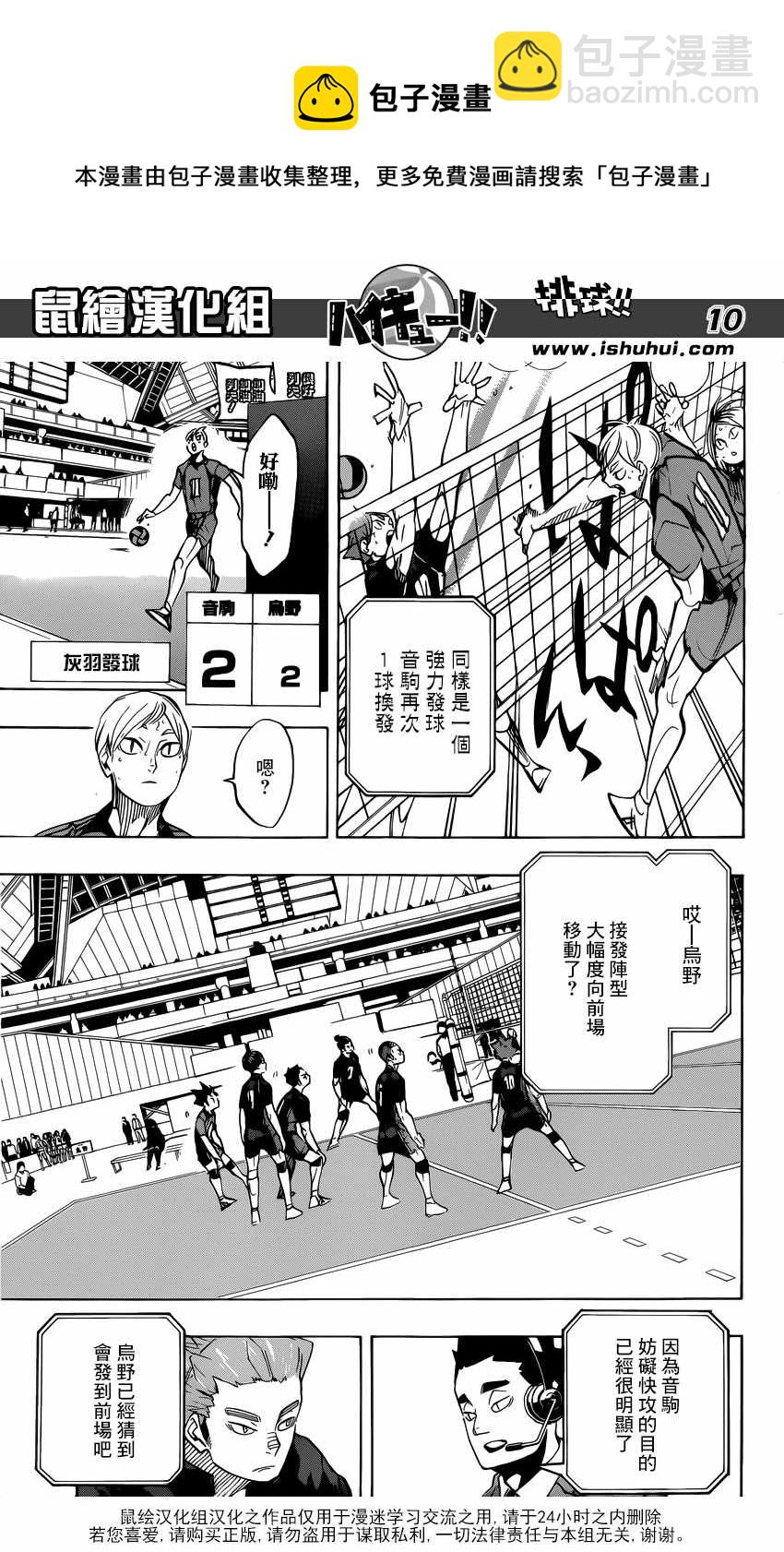 🍝排球少年!! 第306话 第11页