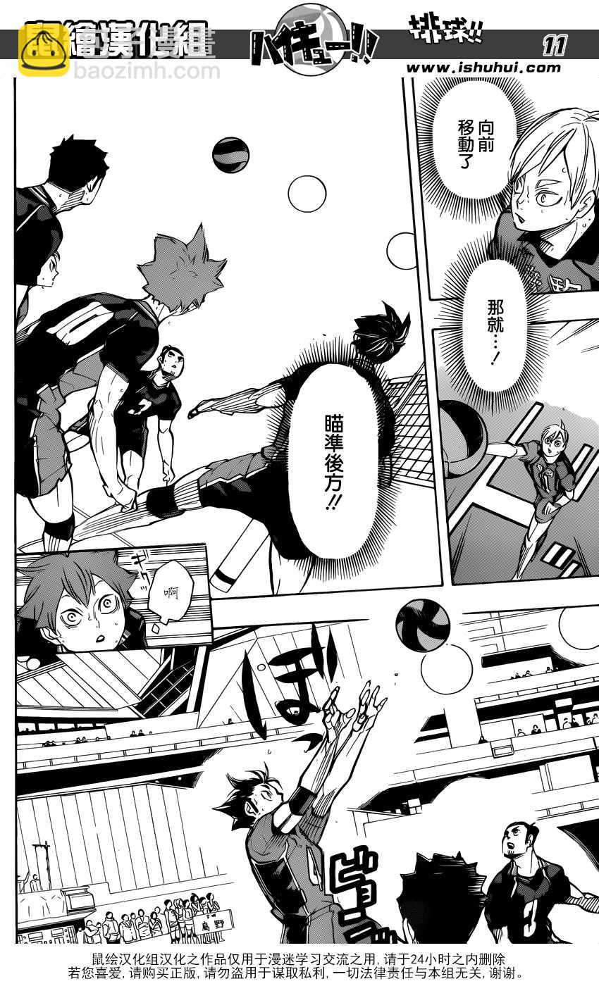 🍝排球少年!! 第306话 第12页