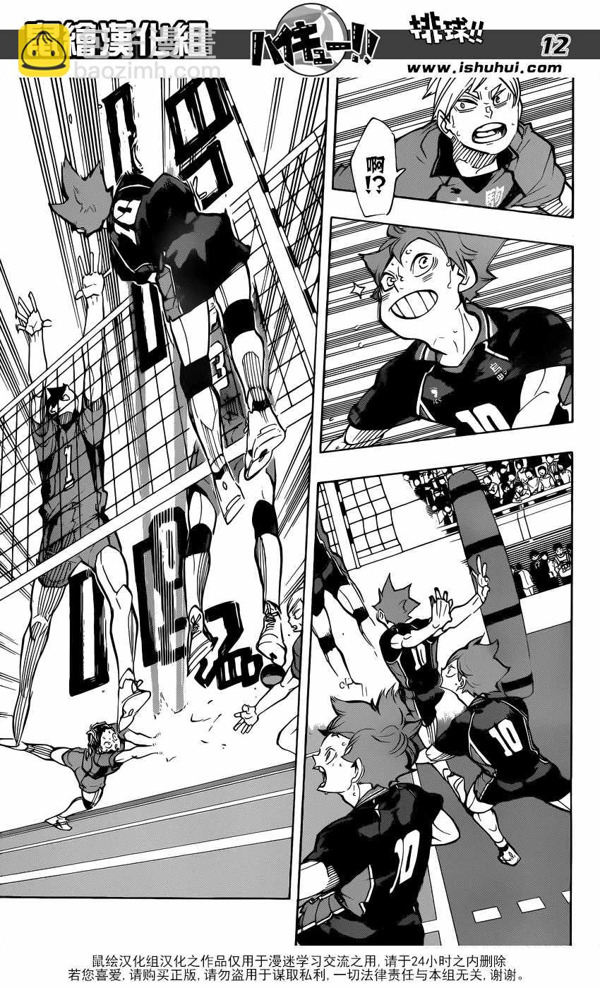 🍝排球少年!! 第306话 第13页