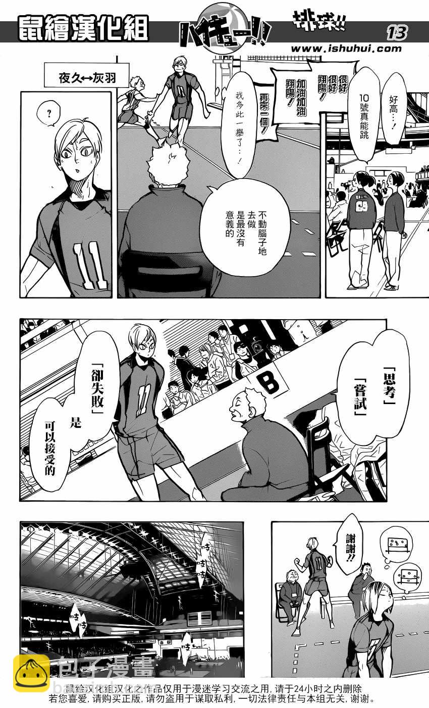 🍝排球少年!! 第306话 第14页