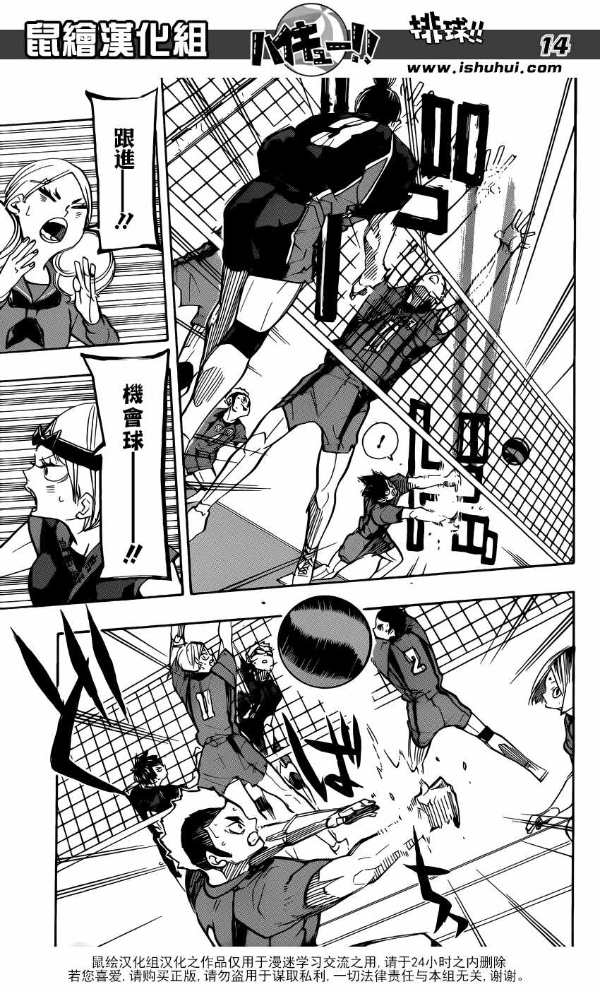 🍝排球少年!! 第306话 第15页