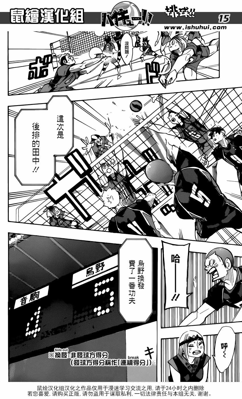 🍝排球少年!! 第306话 第16页