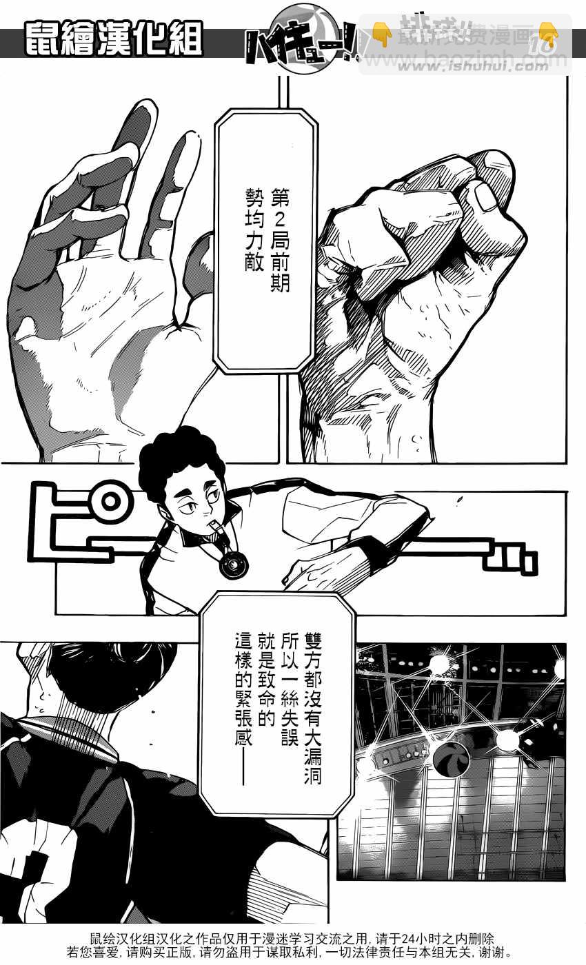 🍝排球少年!! 第306话 第17页