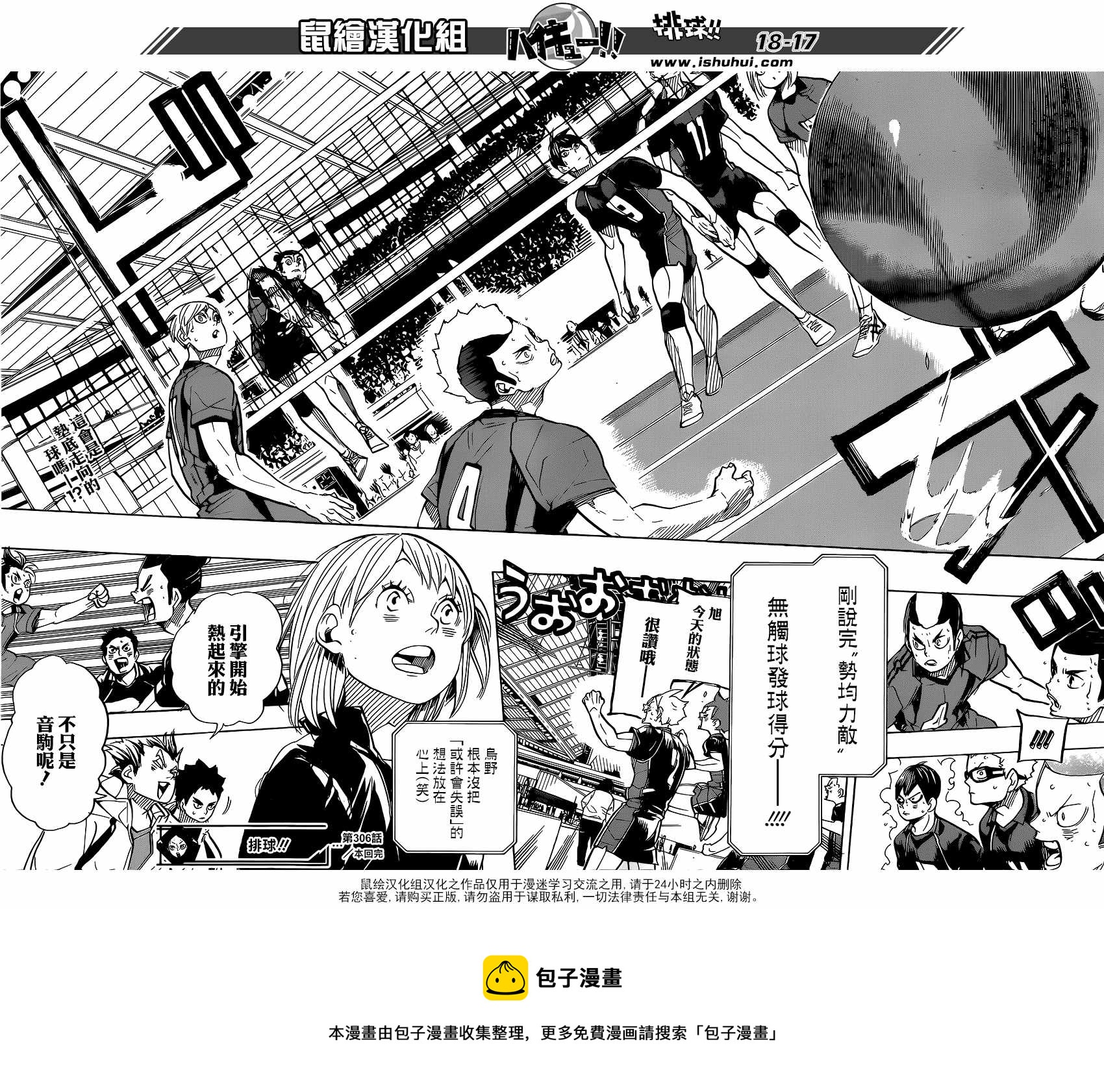 🍝排球少年!! 第306话 第18页