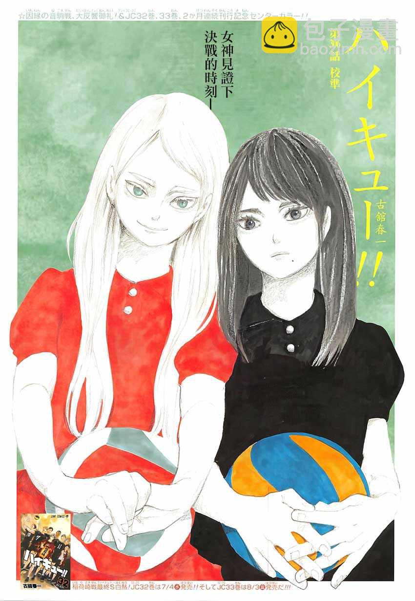 🍝排球少年!! 第306话 第2页