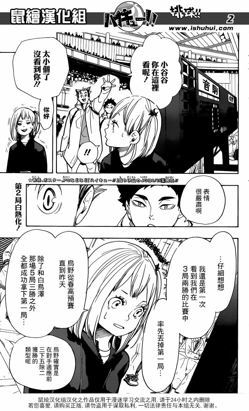 🍝排球少年!! 第306话 第3页