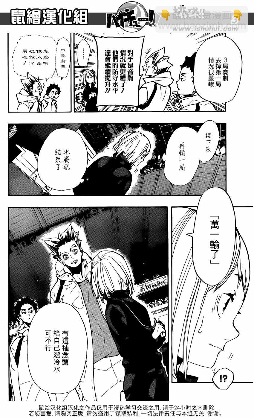 🍝排球少年!! 第306话 第4页