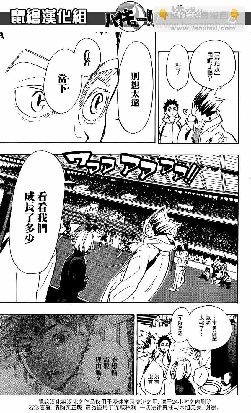 🍝排球少年!! 第306话 第5页
