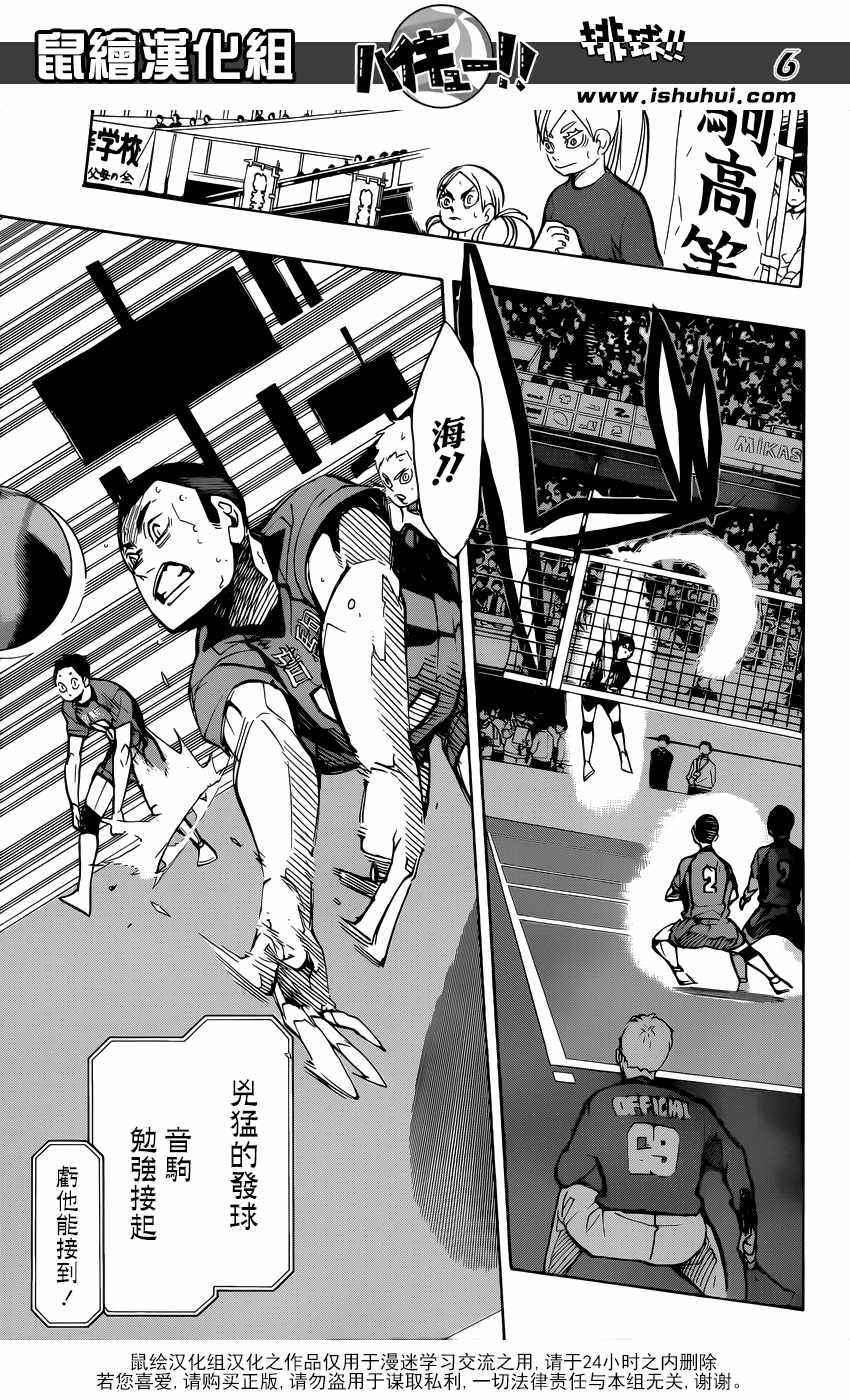 🍝排球少年!! 第306话 第7页