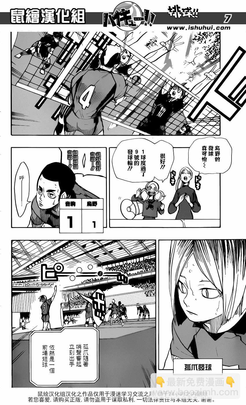 🍝排球少年!! 第306话 第8页