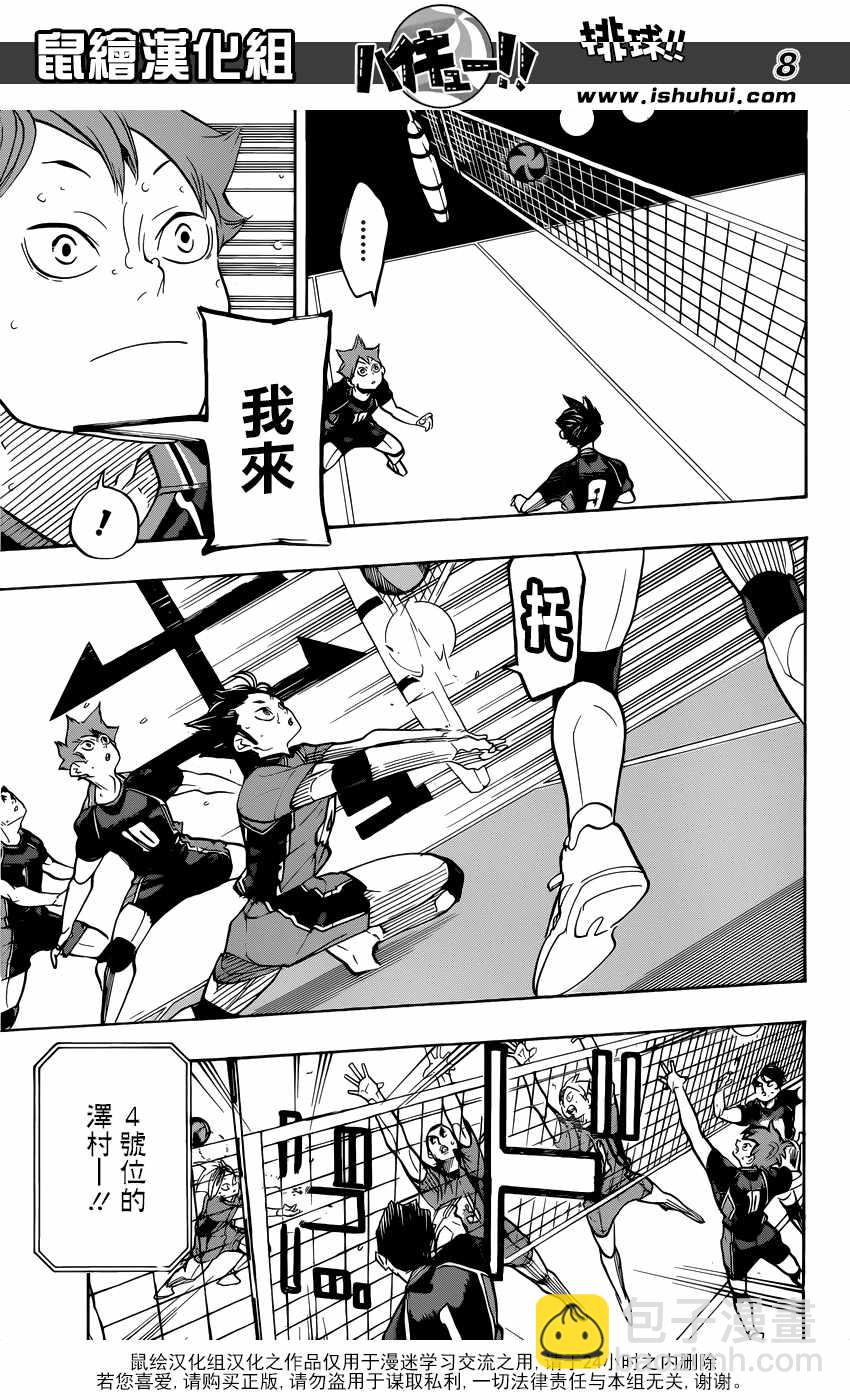 🍝排球少年!! 第306话 第9页
