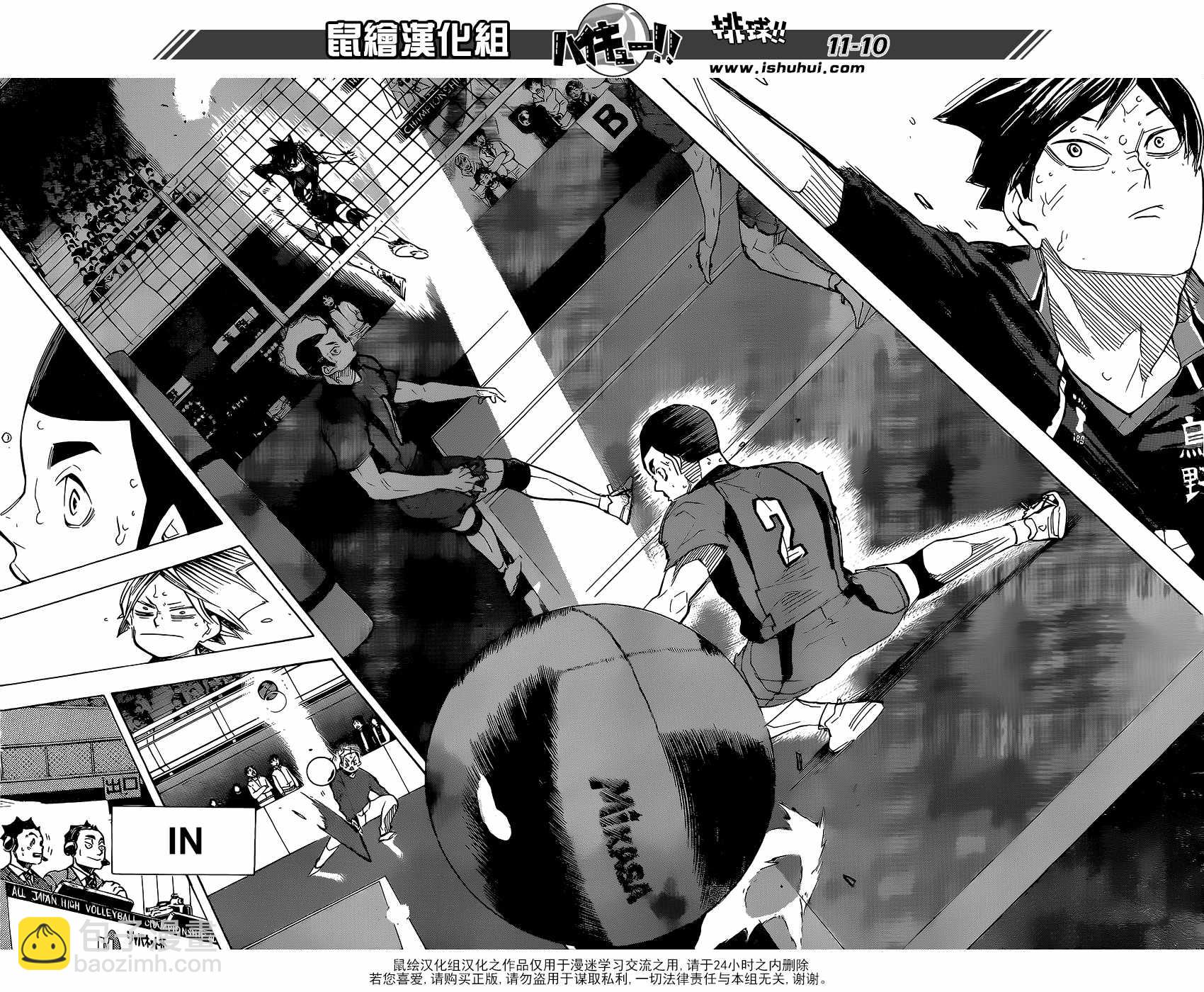 🍝排球少年!! 第308话 第10页