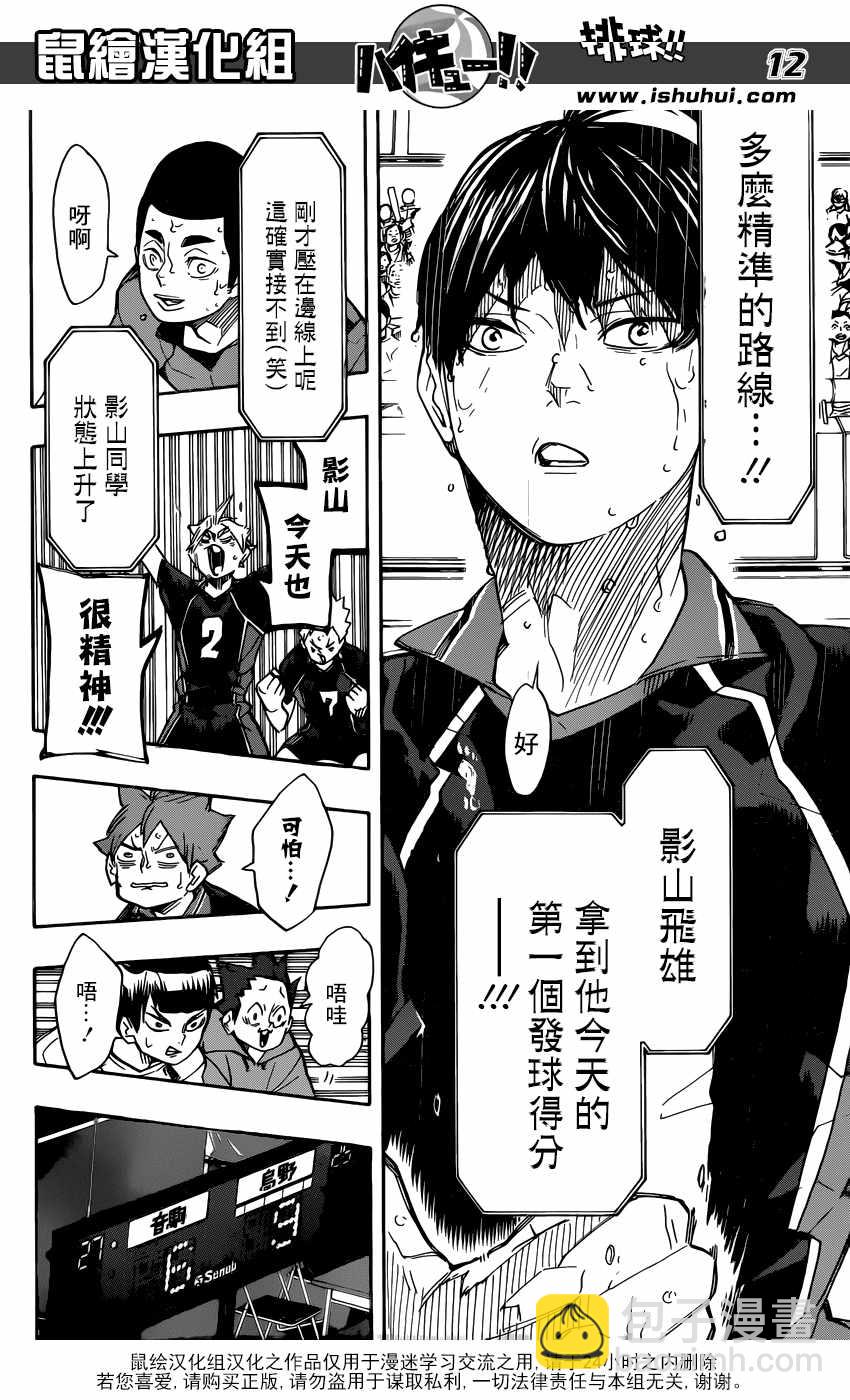 🍝排球少年!! 第308话 第11页