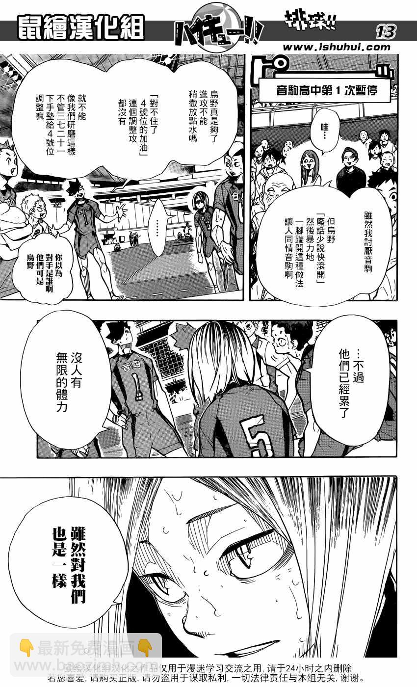 🍝排球少年!! 第308话 第12页