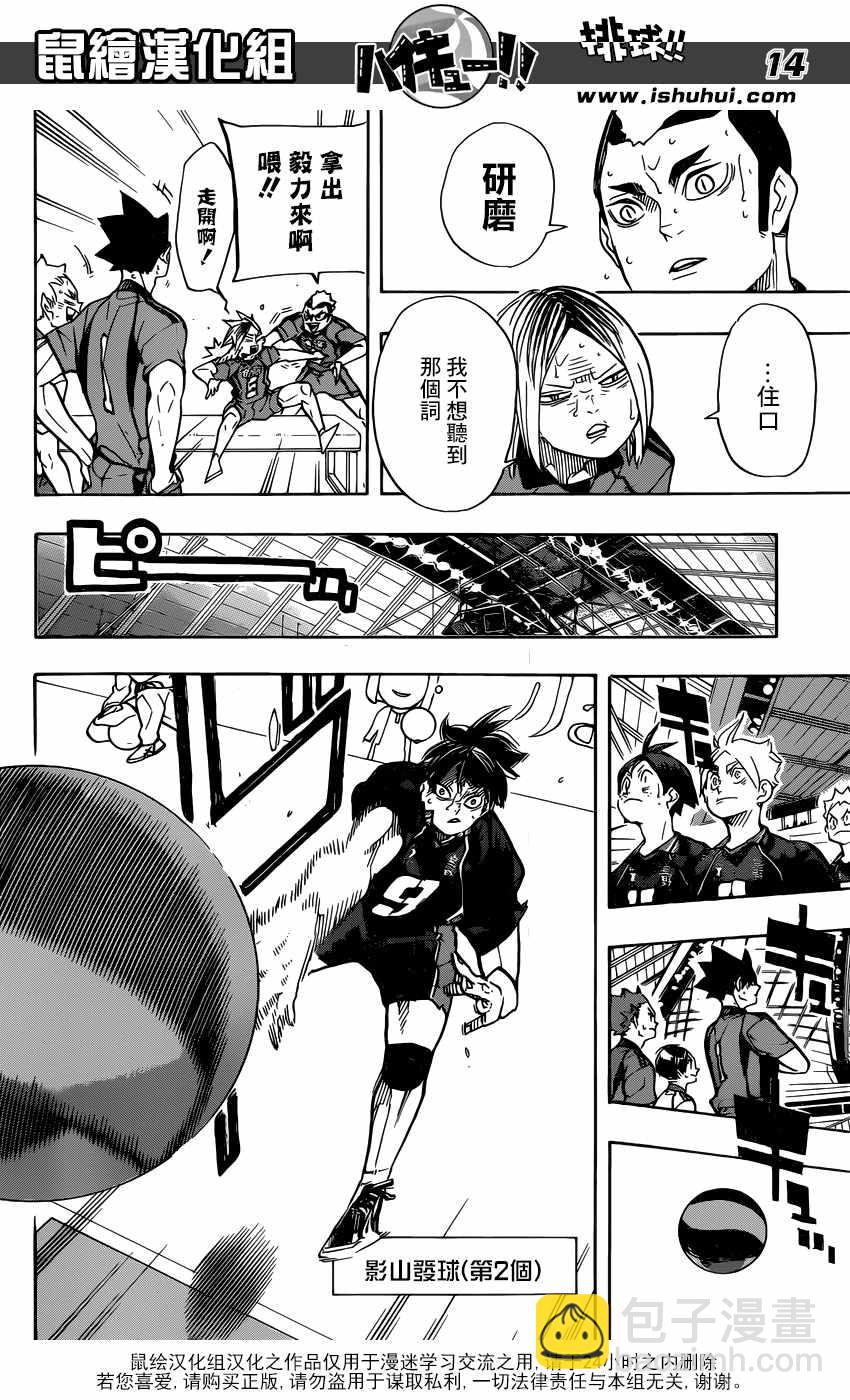 🍝排球少年!! 第308话 第13页
