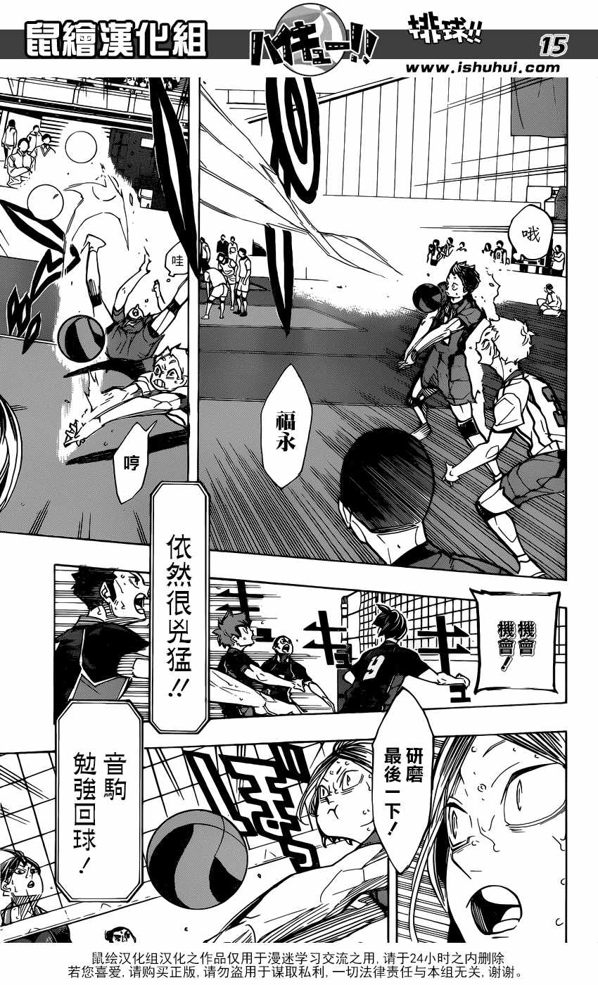 🍝排球少年!! 第308话 第14页