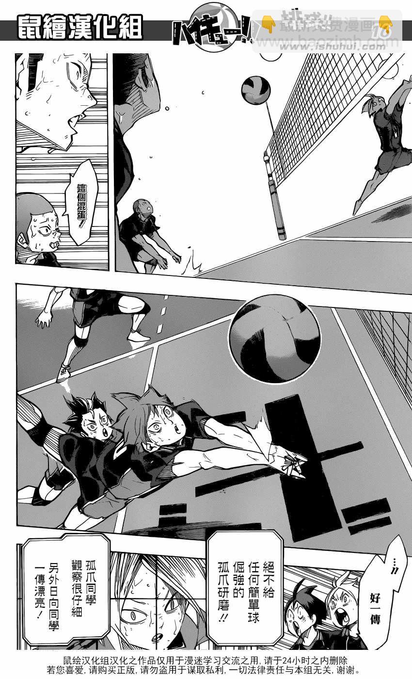 🍝排球少年!! 第308话 第15页