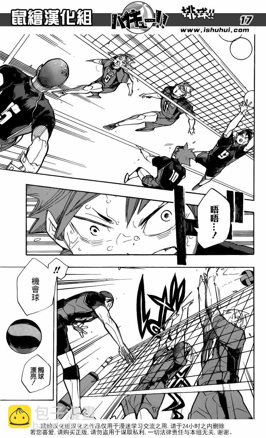 🍝排球少年!! 第308话 第16页
