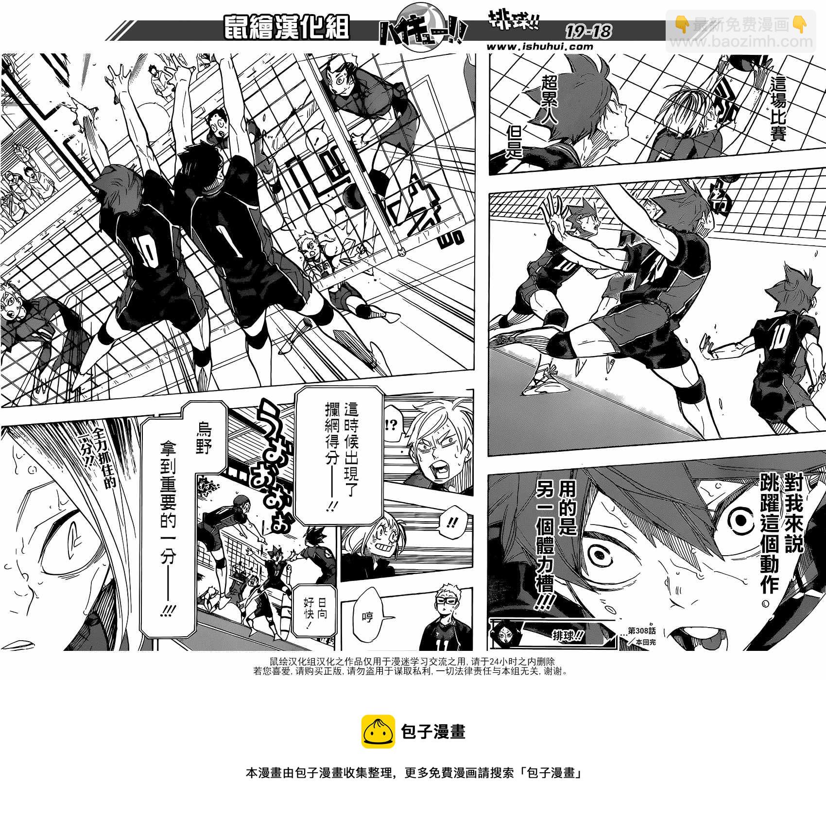 🍝排球少年!! 第308话 第17页
