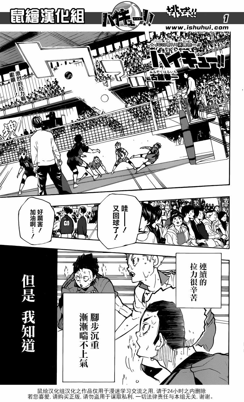 🍝排球少年!! 第308话 第2页