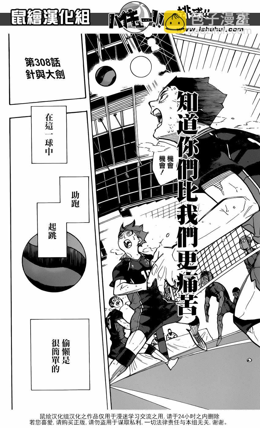 🍝排球少年!! 第308话 第3页