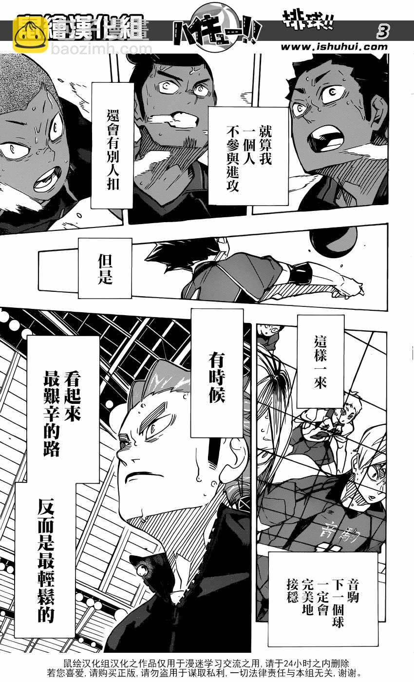 🍝排球少年!! 第308话 第4页