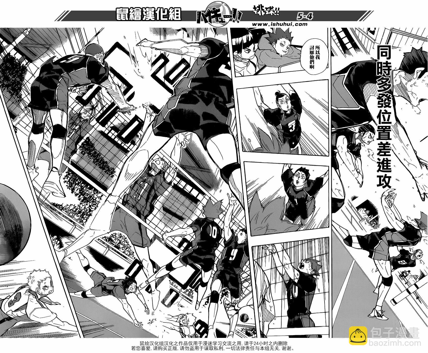 🍝排球少年!! 第308话 第5页