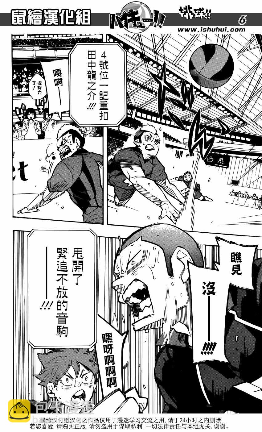 🍝排球少年!! 第308话 第6页