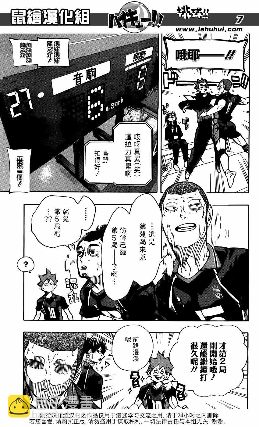 🍝排球少年!! 第308话 第7页