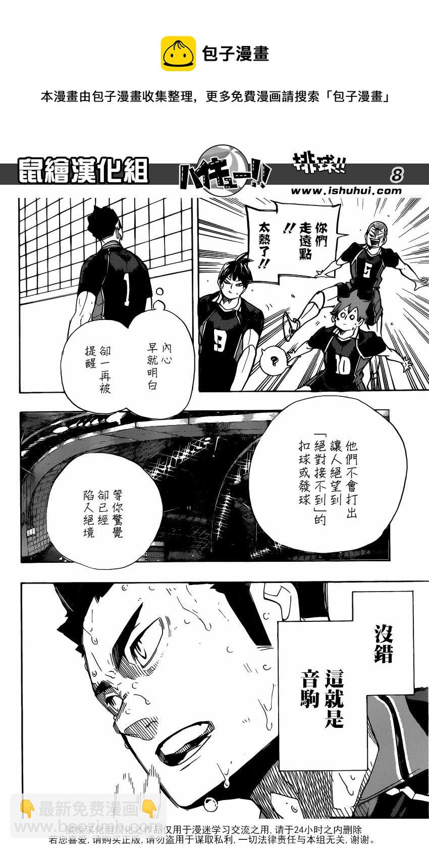 🍝排球少年!! 第308话 第8页