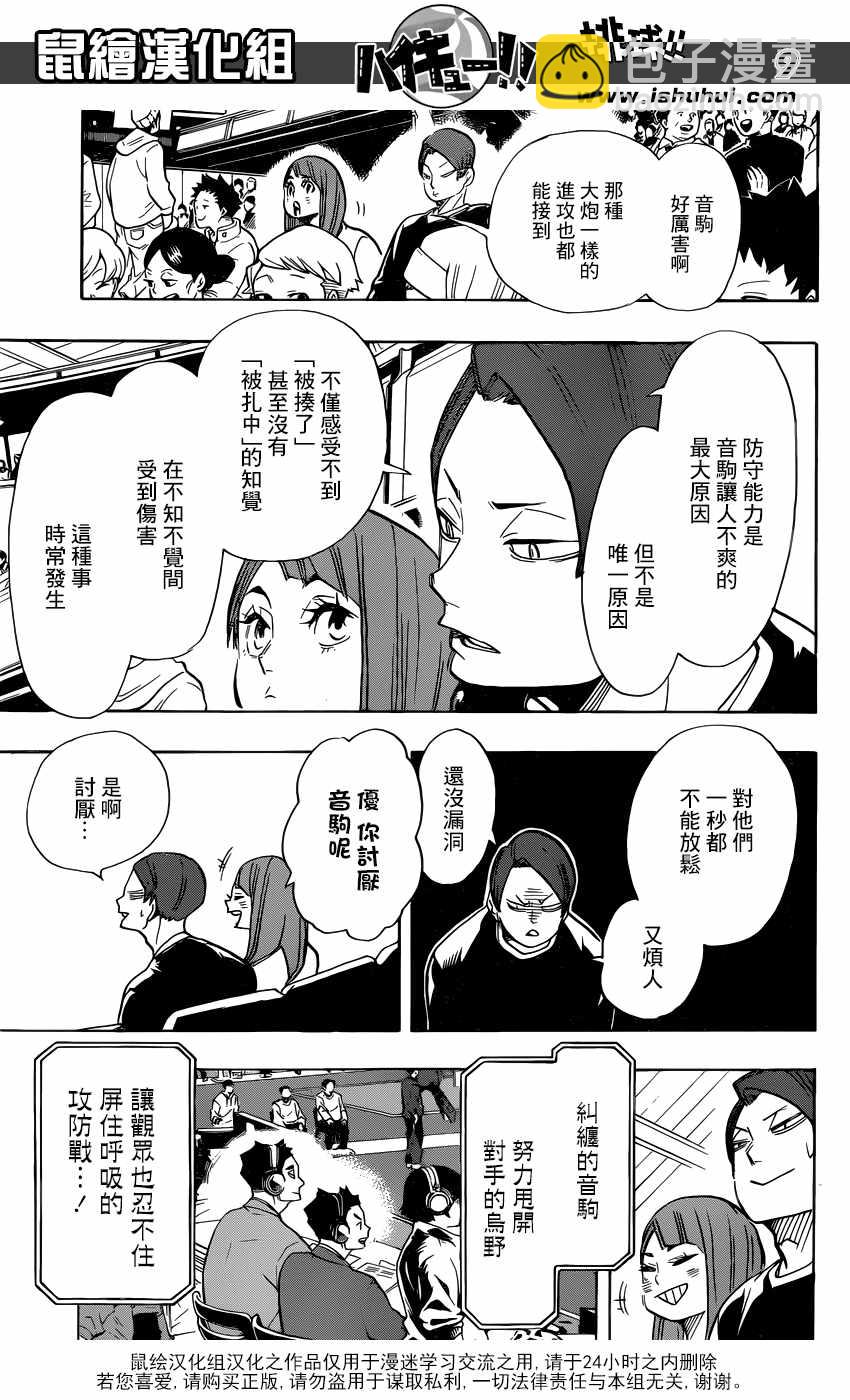 🍝排球少年!! 第308话 第9页